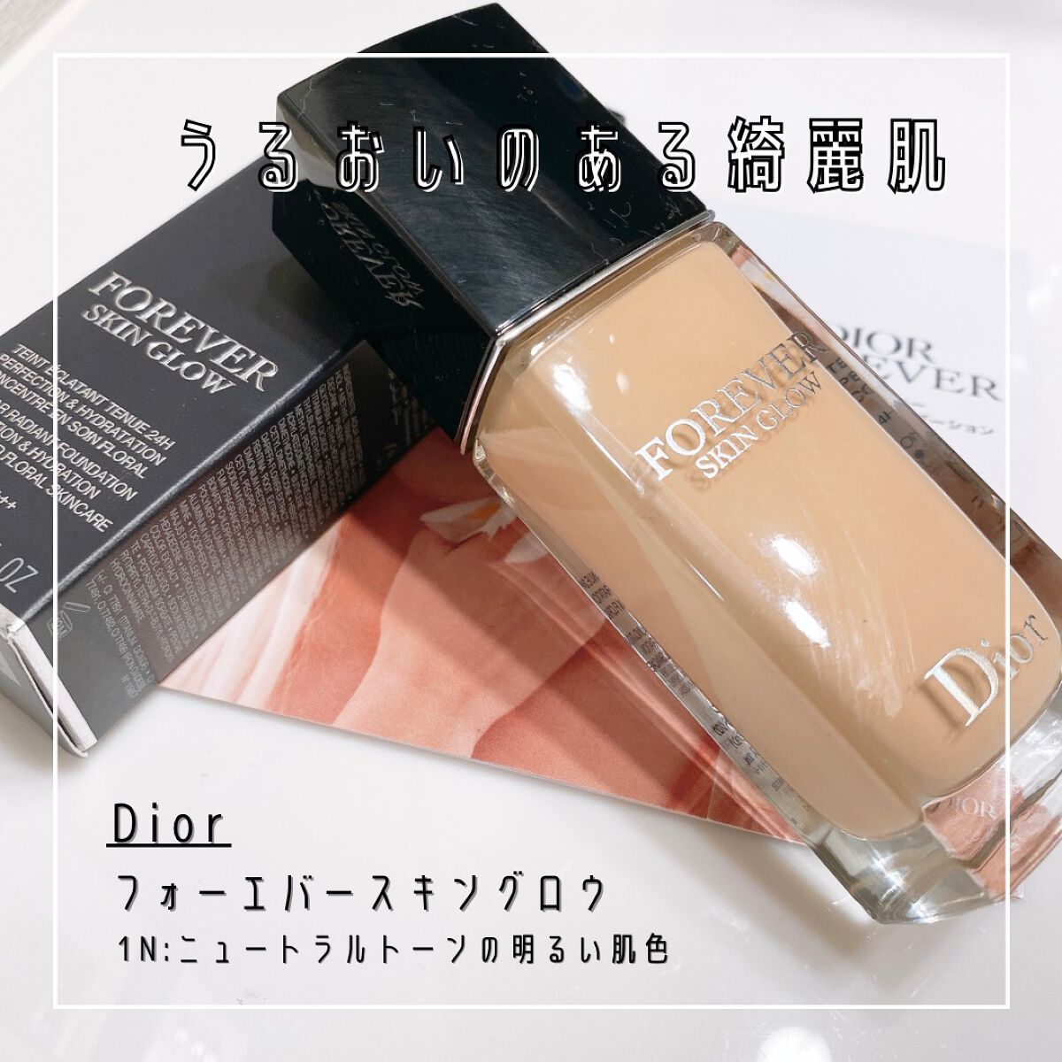 ディオールスキン フォーエヴァー フルイド グロウ/Dior/リキッドファンデーションを使ったクチコミ(1枚目)