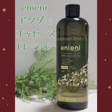 ドクダミ エッセンスローション /enieni /化粧水を使ったクチコミ（1枚目）