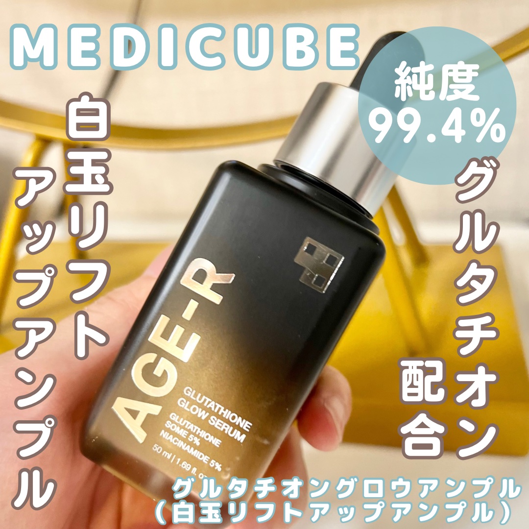グルタチオングロウアンプル/MEDICUBE/美容液を使ったクチコミ（1枚目）