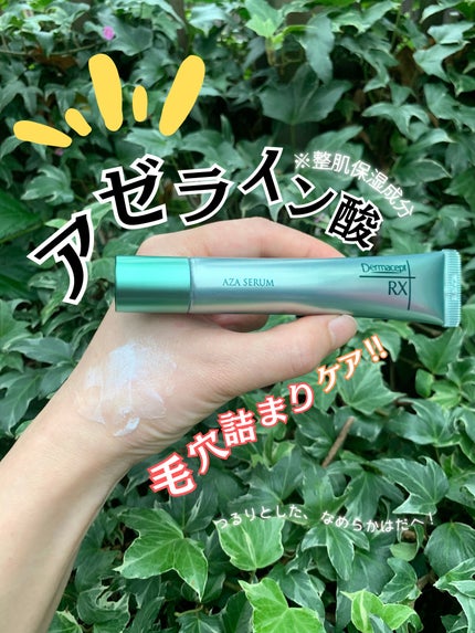 ダーマセプトRX AZAセラム/ダーマセプトRX/美容液を使ったクチコミ(1枚目)