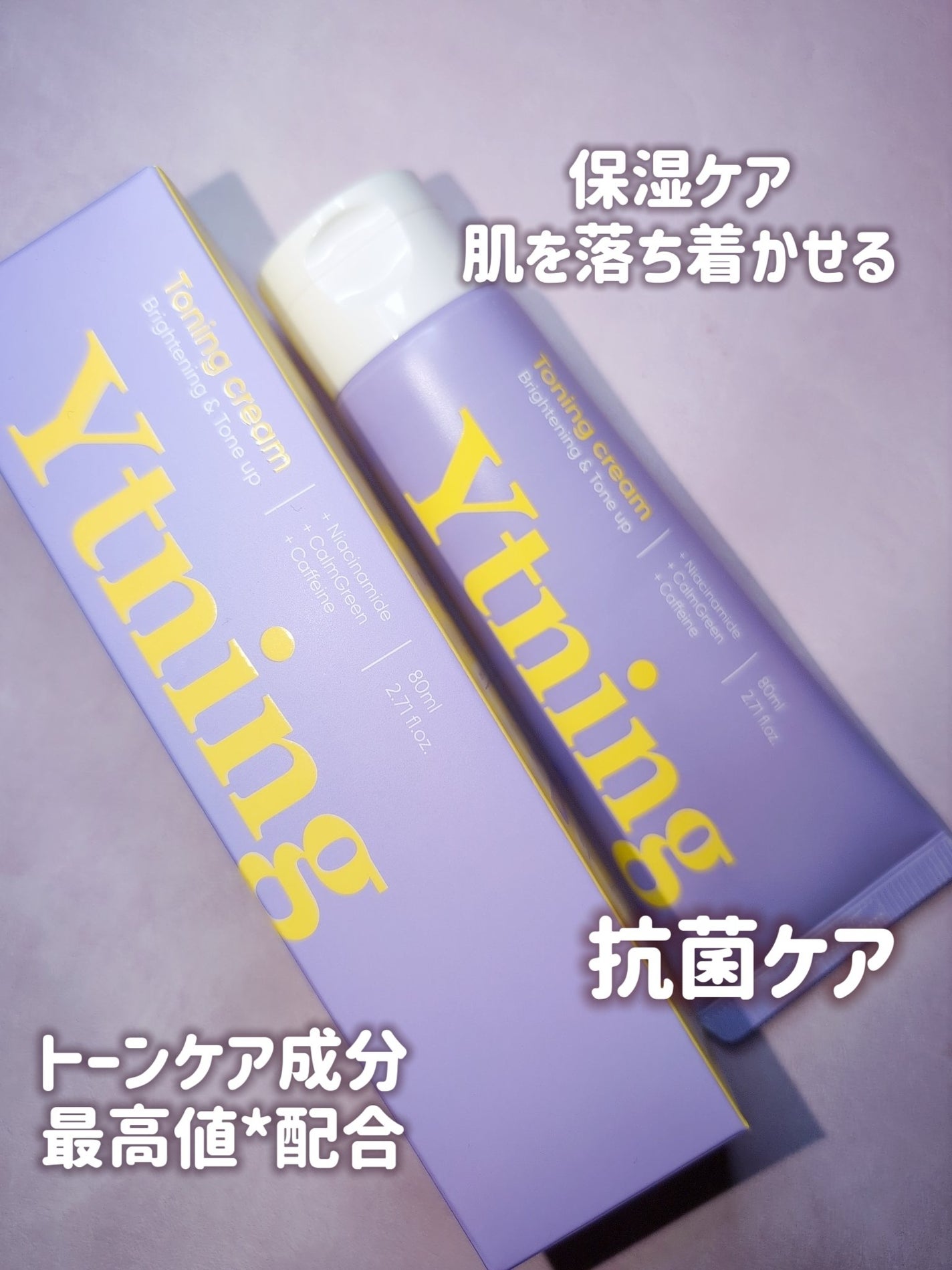 ワイトニング 美白ボディークリーム/Ytning/ボディクリームを使ったクチコミ(4枚目)