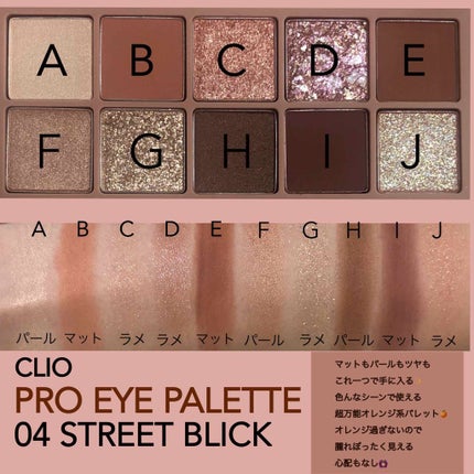 プロ アイ パレット/CLIO/アイシャドウパレットを使ったクチコミ(2枚目)