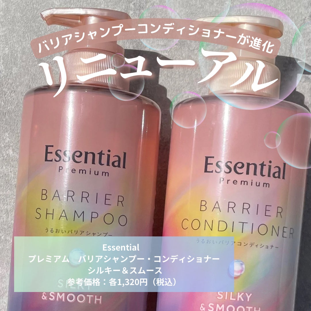 エッセンシャルプレミアム バリアシャンプー・コンディショナー シルキー&スムース/エッセンシャル/市販シャンプーを使ったクチコミ(2枚目)
