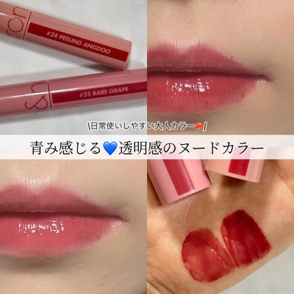 ジューシーラスティングティント/rom&nd/リップティントを使ったクチコミ(1枚目)