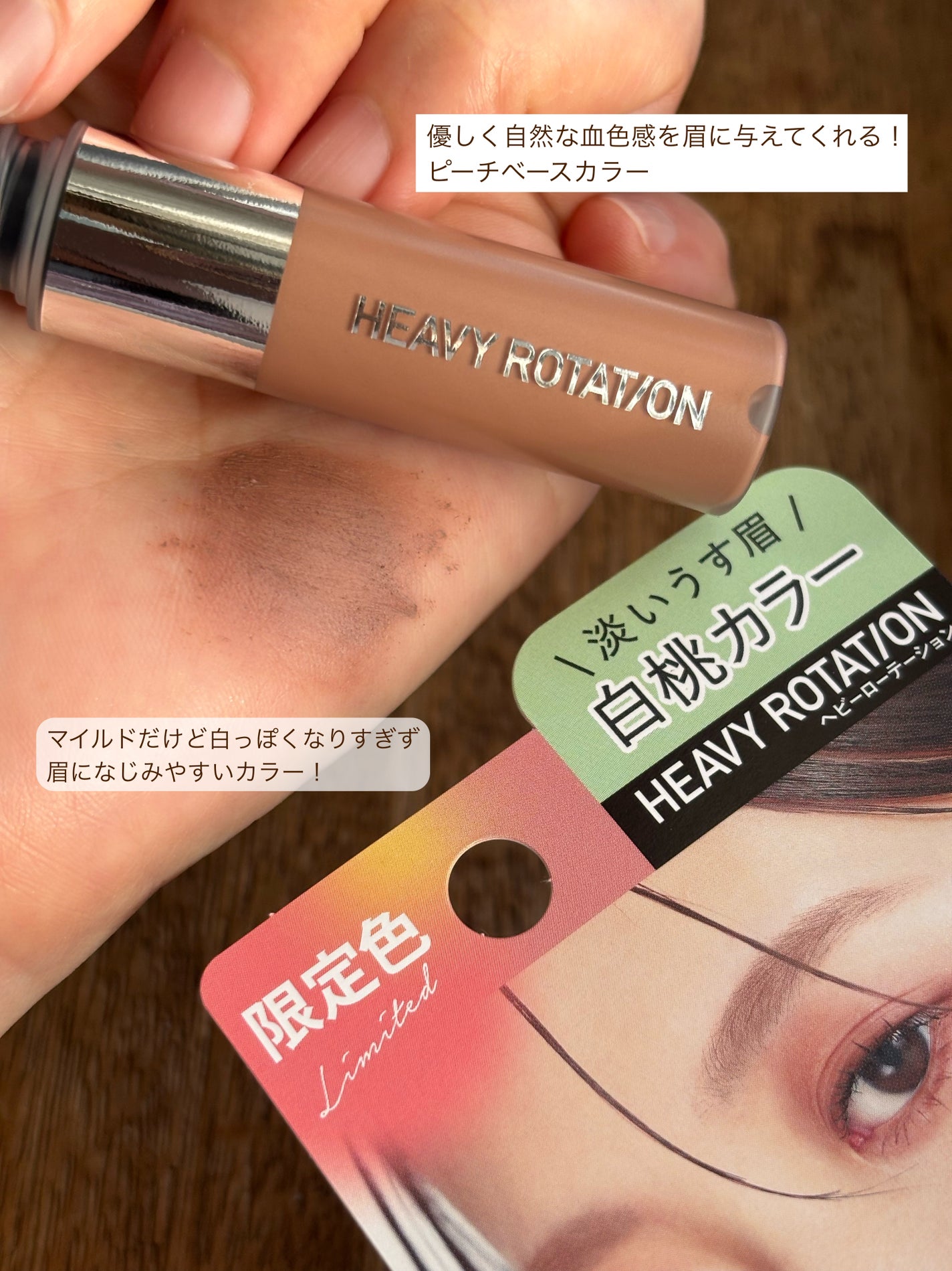 ヘビーローテーション カラーリングアイブロウEX/ヘビーローテーション/眉マスカラを使ったクチコミ(2枚目)