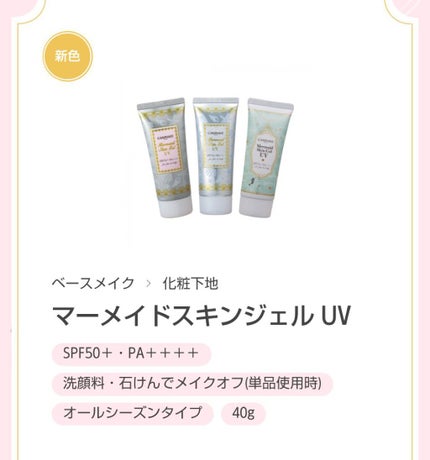 マーメイドスキンジェルUV/キャンメイク/日焼け止めジェルを使ったクチコミ(1枚目)