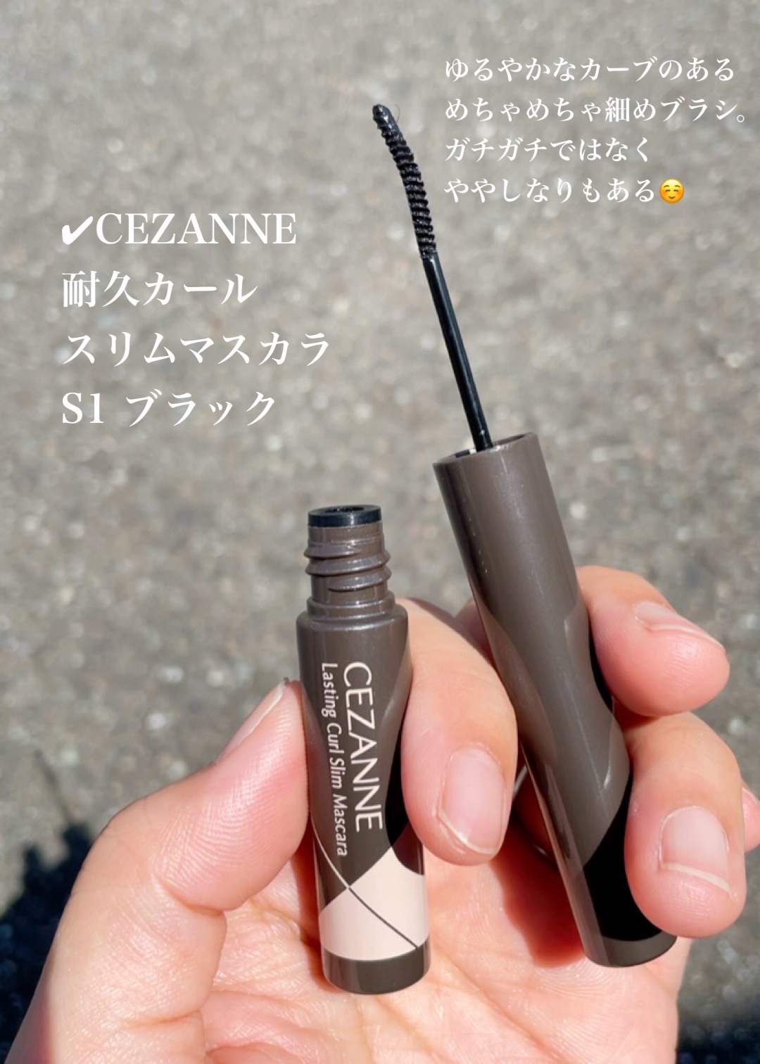 耐久カールスリムマスカラ/CEZANNE/マスカラを使ったクチコミ（2枚目）