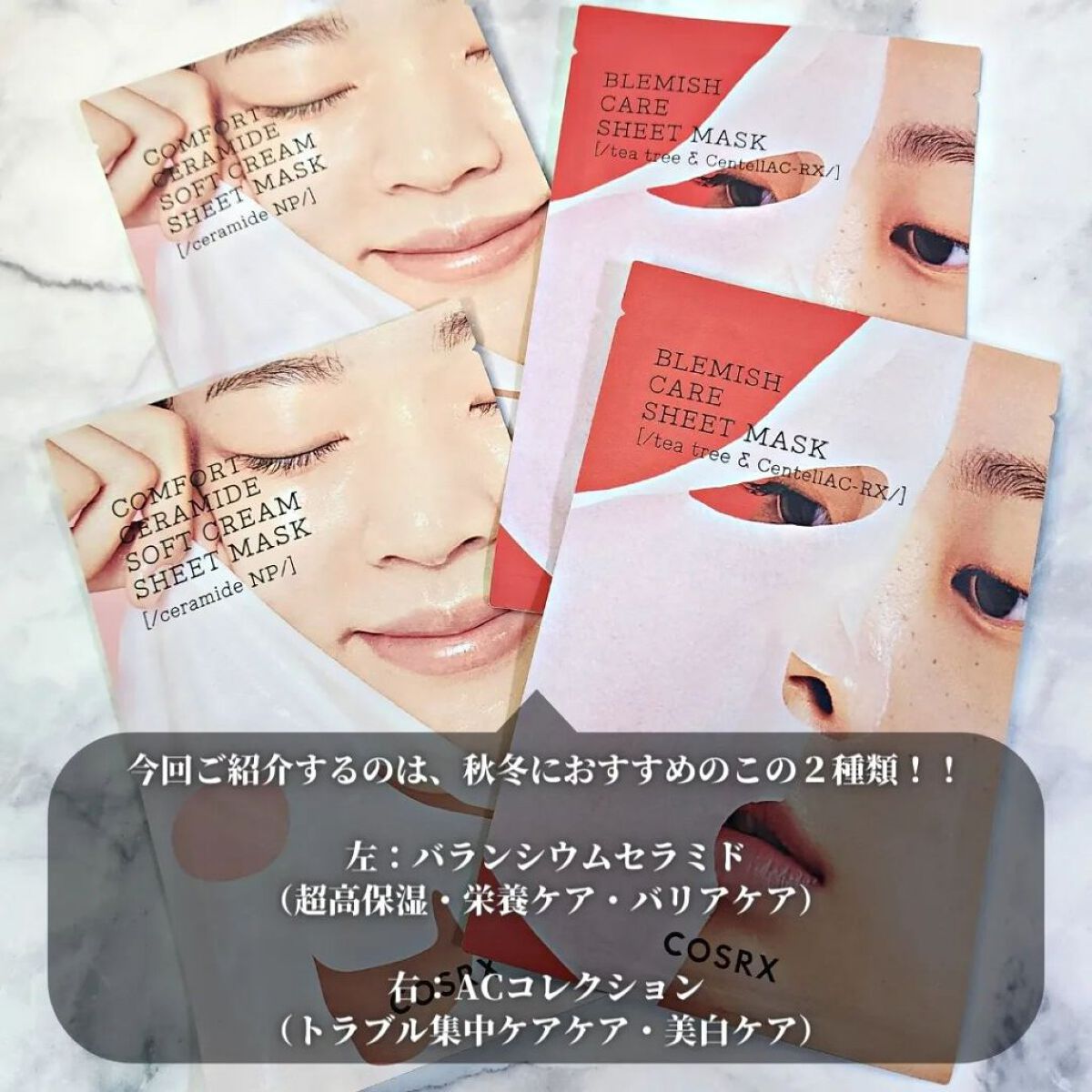  ACコレクションブレミッシュケアシートマスク/COSRX/シートマスク・パックを使ったクチコミ（3枚目）