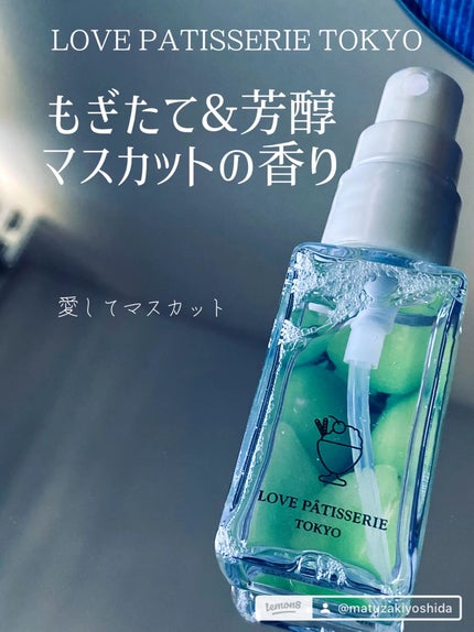 スウィーツボディミスト/ラブパティスリートーキョー/香水(レディース)を使ったクチコミ(1枚目)