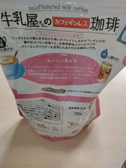 牛乳屋さんのカフェインレス珈琲/アサヒ飲料/乳酸菌飲料を使ったクチコミ(2枚目)