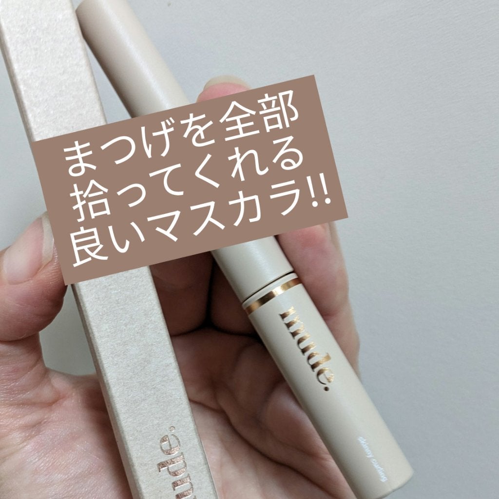スキニーマスカラ/mude/マスカラを使ったクチコミ(1枚目)