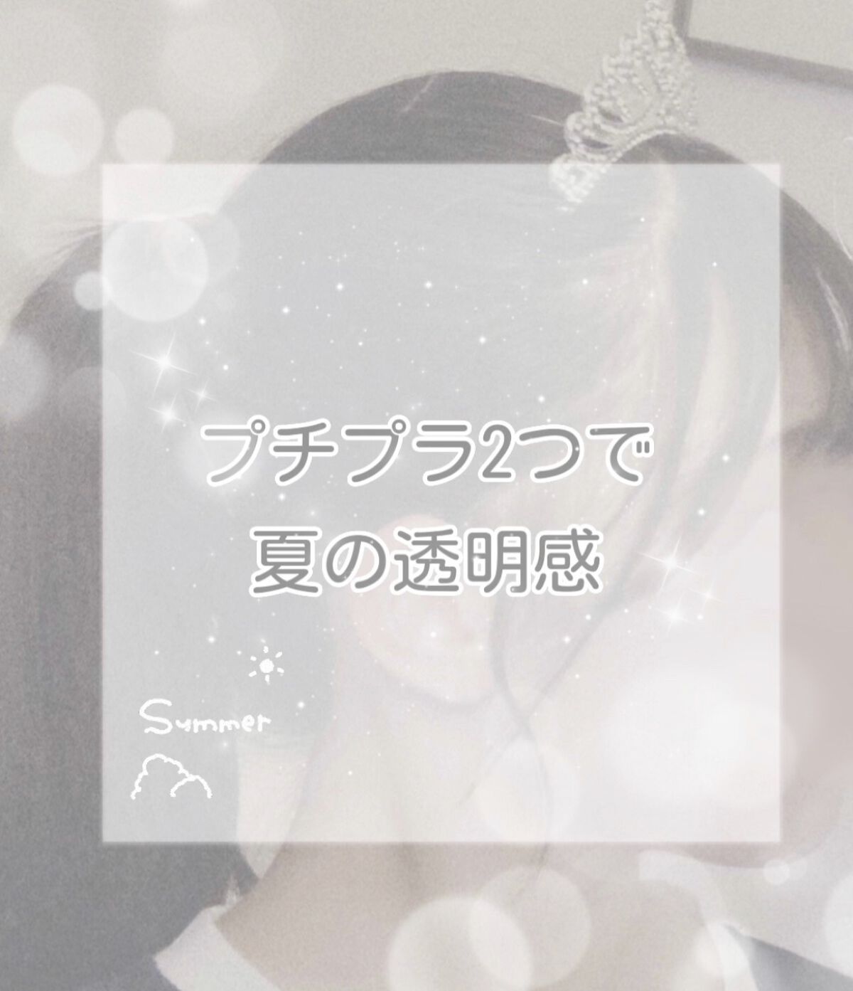 マーメイドスキンジェルUV/キャンメイク/日焼け止めジェルを使ったクチコミ（1枚目）