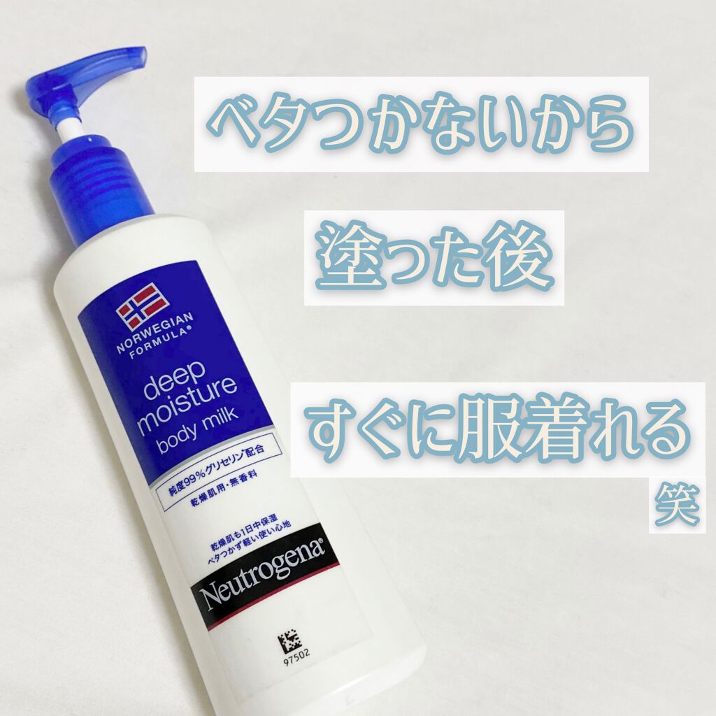 ノルウェー フォーミュラ ディープモイスチャー ボディミルク/Neutrogena/ボディミルクを使ったクチコミ（1枚目）