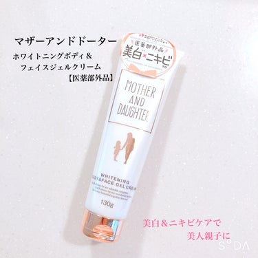 ホワイトニング ボディ&フェイスジェルクリーム【医薬部外品】/Mother&Daughter/フェイスクリームを使ったクチコミ（2枚目）