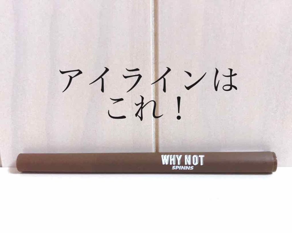 WHY NOT SPINNS リキッドアイライナー/DAISO/リキッドアイライナーを使ったクチコミ(1枚目)