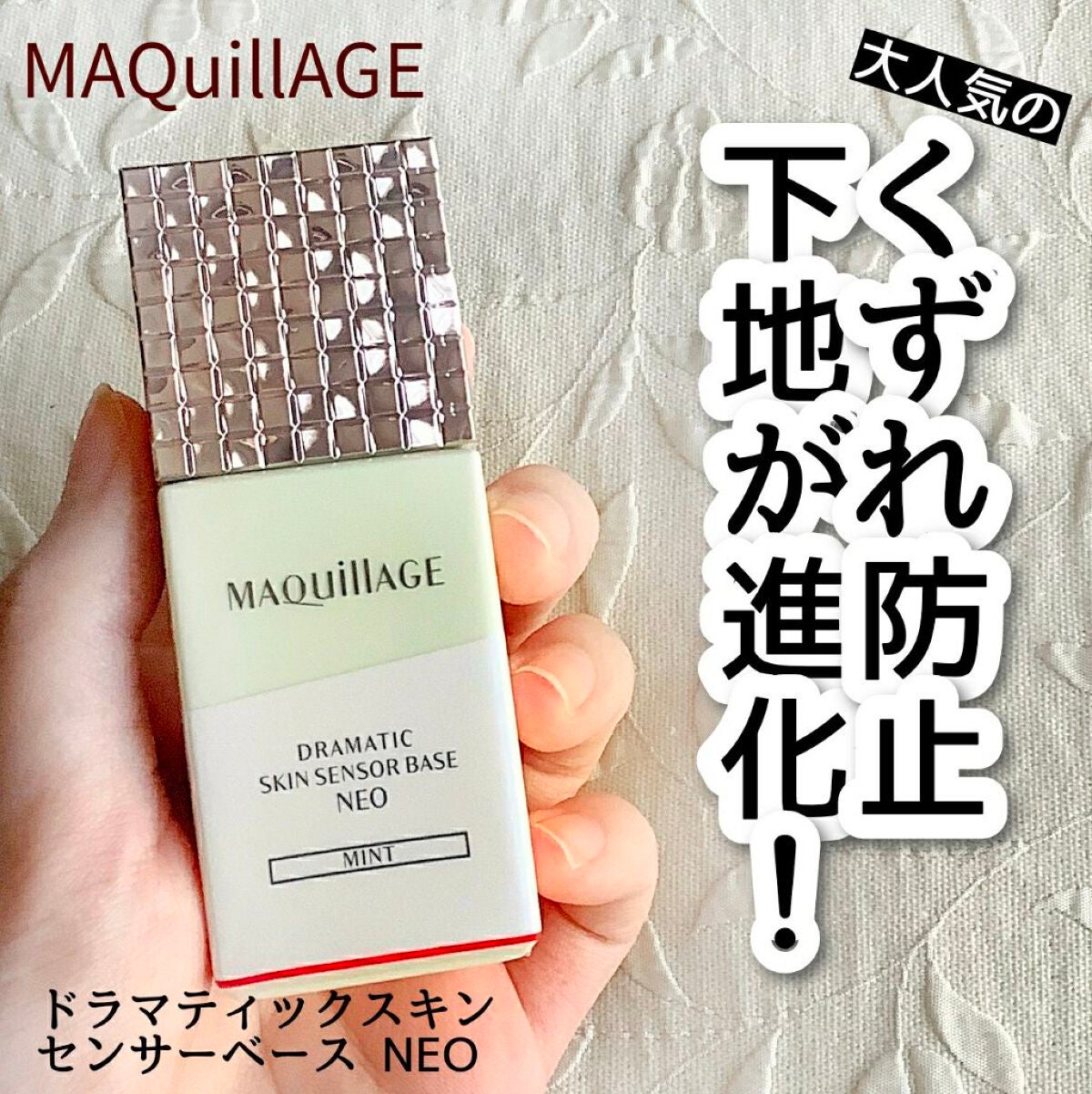 ドラマティックスキンセンサーベース NEO/マキアージュ/化粧下地を使ったクチコミ(1枚目)