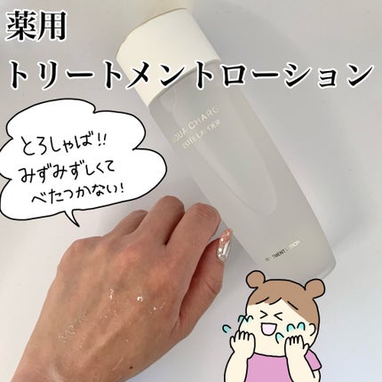 アクア チャージ 薬用 トリートメント ローション/ESTEE LAUDER/化粧水を使ったクチコミ(2枚目)