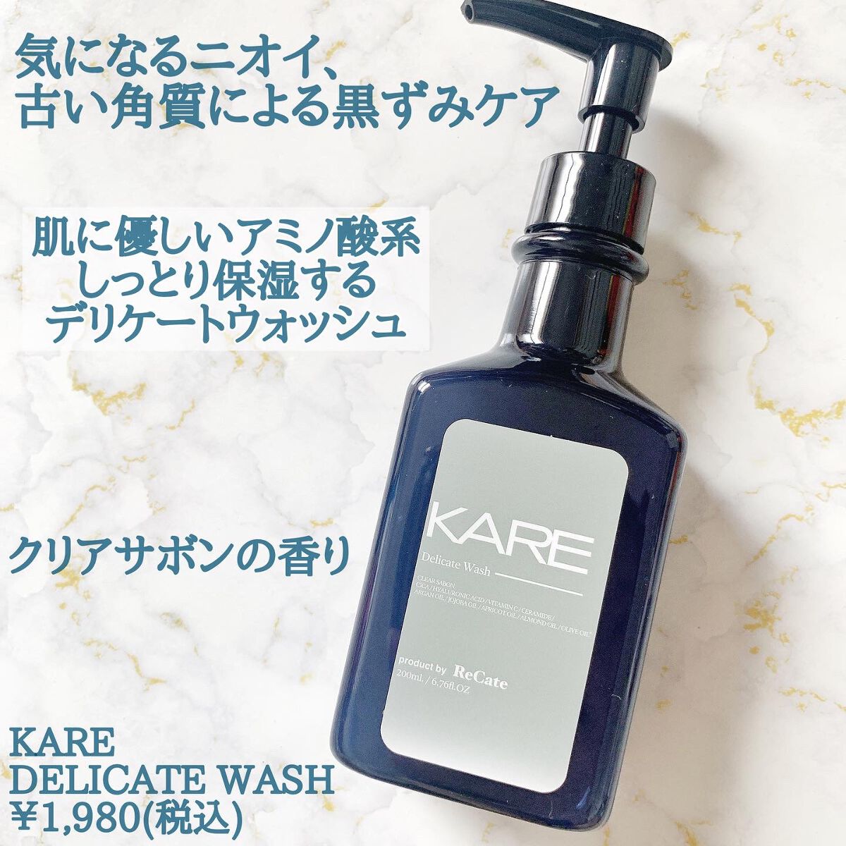 デリケートウォッシュ/KARE Product by ReCate/デリケートゾーンケアを使ったクチコミ（2枚目）