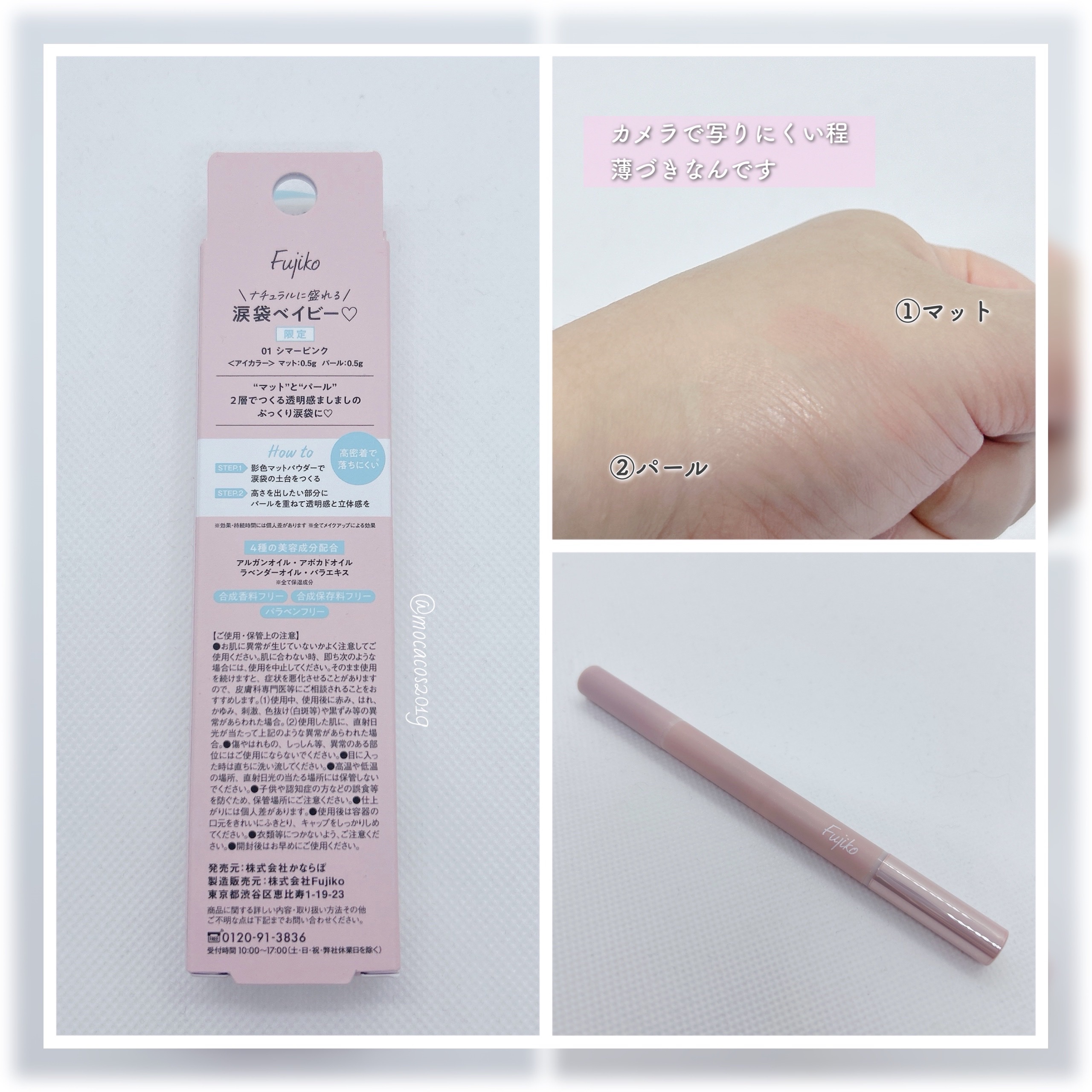 涙袋ベイビー/Fujiko/スティックアイシャドウを使ったクチコミ（2枚目）