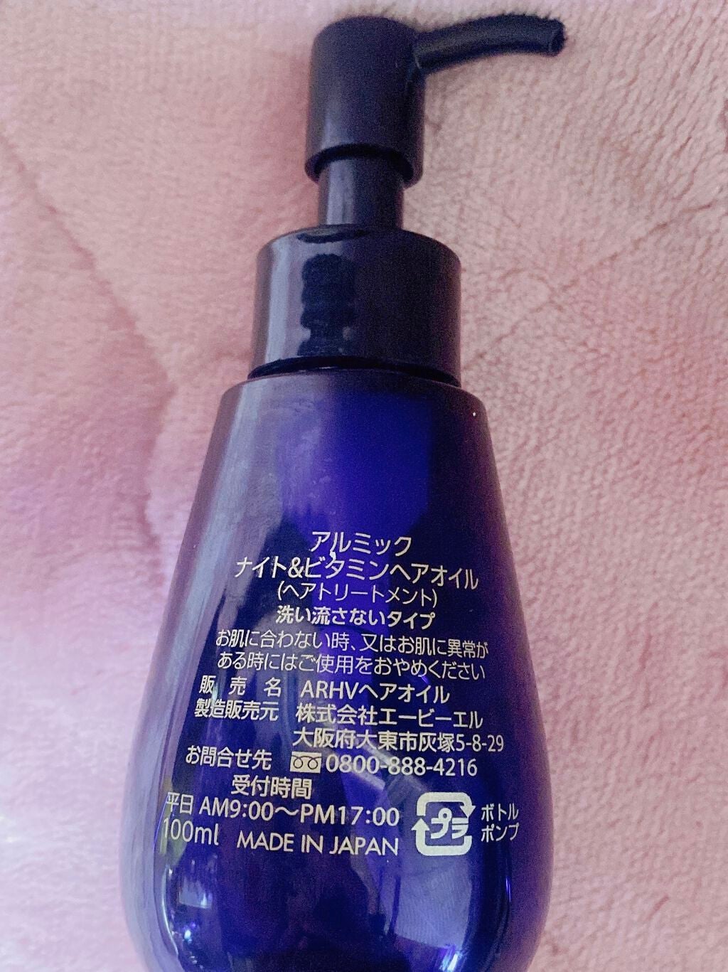 ナイト&ビタミンヘアオイル/Arumik/ヘアオイルを使ったクチコミ(2枚目)