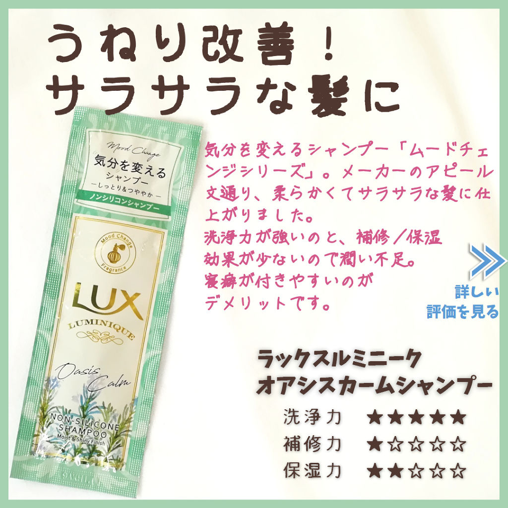 りょうたろうのクチコミ「【ラックスルミニークオアシスカームシャンプーのレビュー】

香りで気分を変えるというのがコ.....」（1枚目）