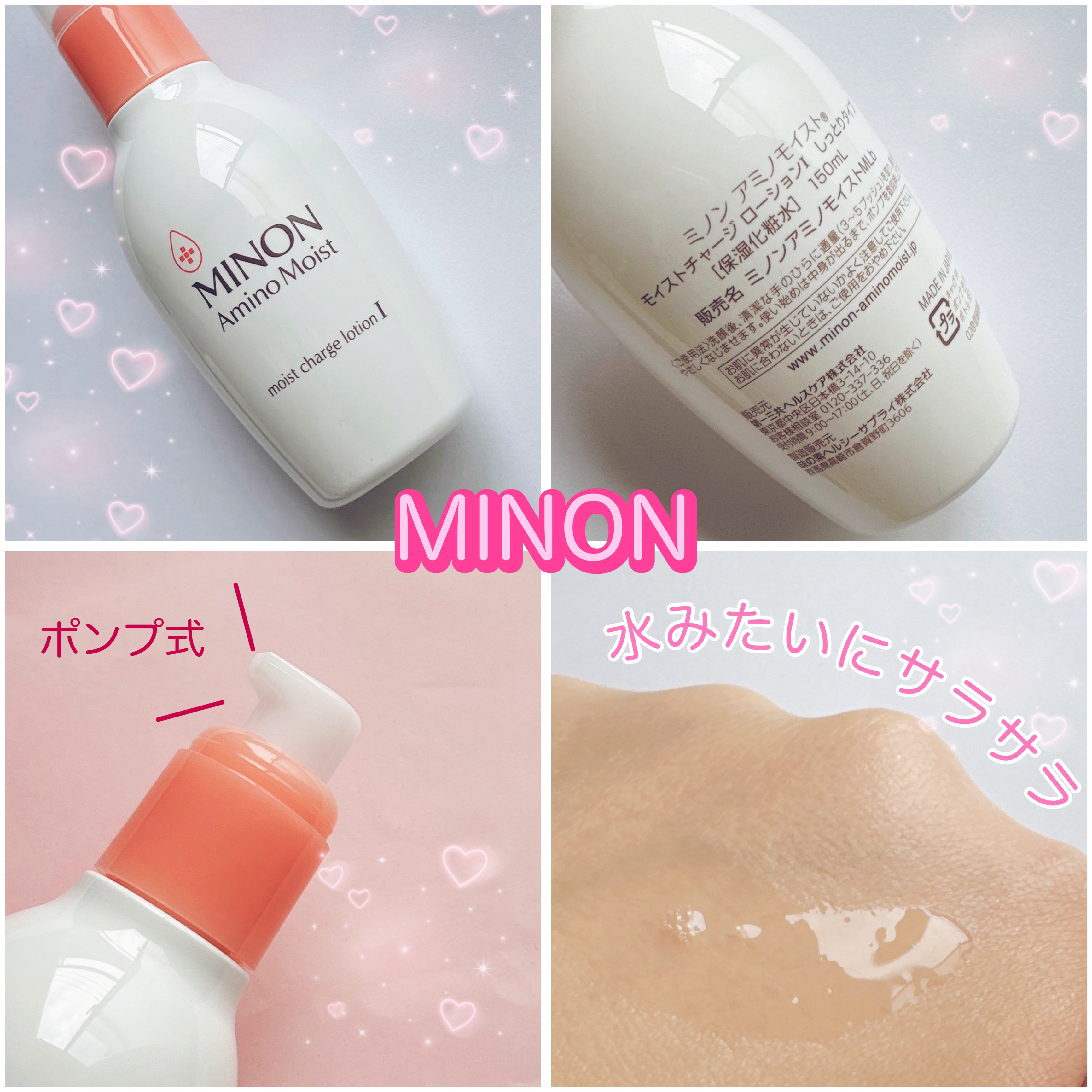 ミノン アミノモイスト モイストチャージ ローションI しっとりタイプ 本体　150ｍL/ミノン/化粧水を使ったクチコミ（2枚目）