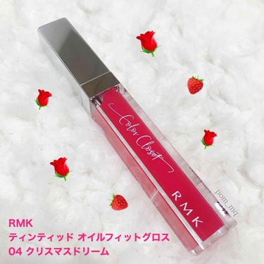 RMK ティンティッド オイルフィットグロスのクチコミ「🌟RMK 
ティンティッド オイルフィットグロス 
04 クリスマスドリーム (数量限定)

.....」（1枚目）