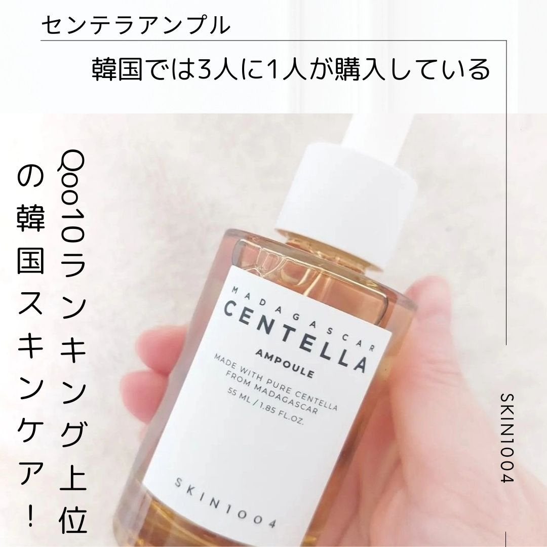 センテラ アンプル/SKIN1004/美容液を使ったクチコミ(1枚目)