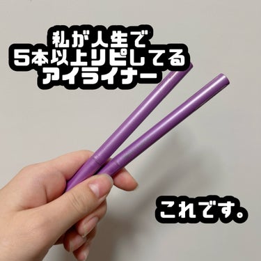 「密着アイライナー」ショート筆リキッド/デジャヴュ/リキッドアイライナーを使ったクチコミ（1枚目）