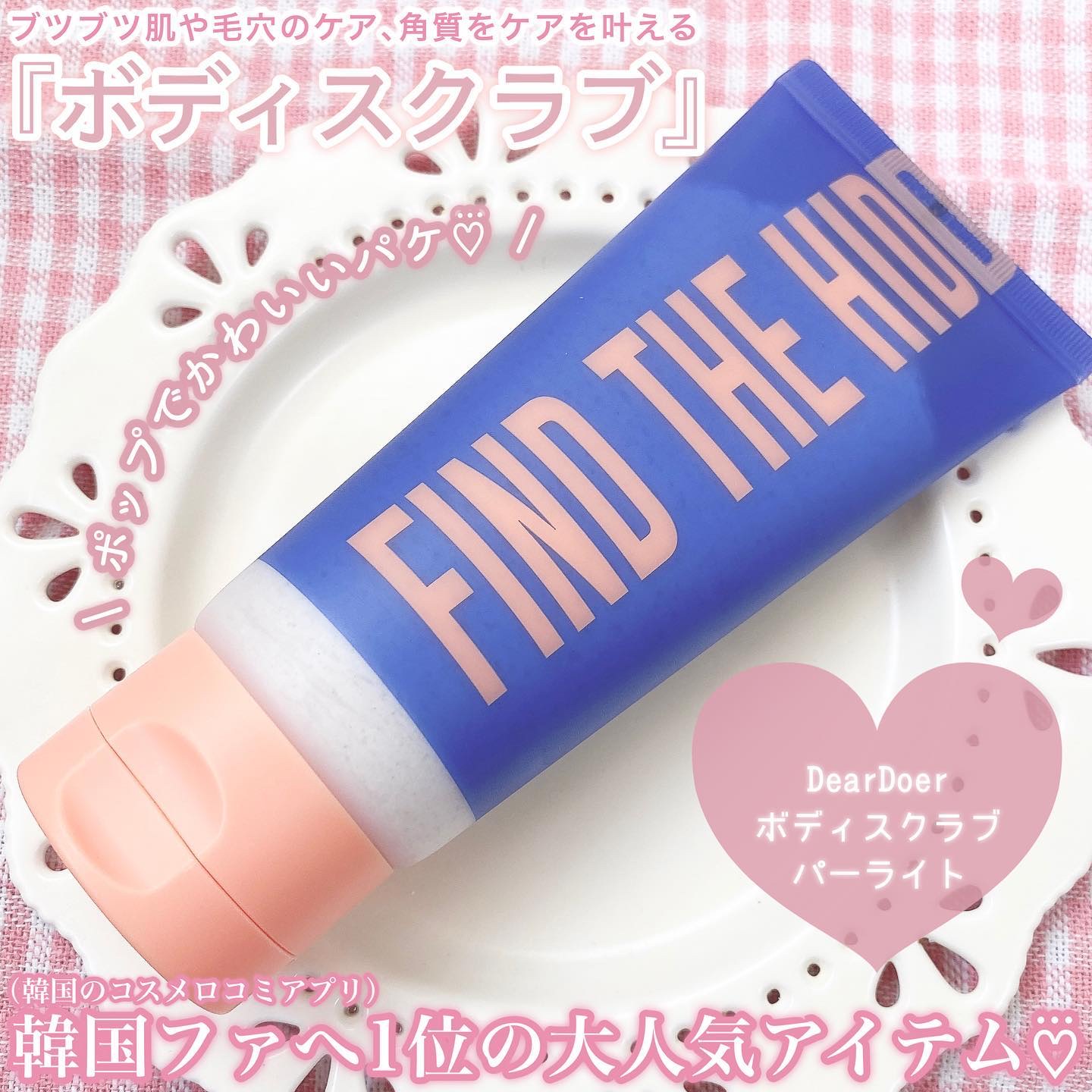 ボディスクラブ（パーライト×ソルト） 100mL/DearDoer/ボディスクラブを使ったクチコミ（2枚目）