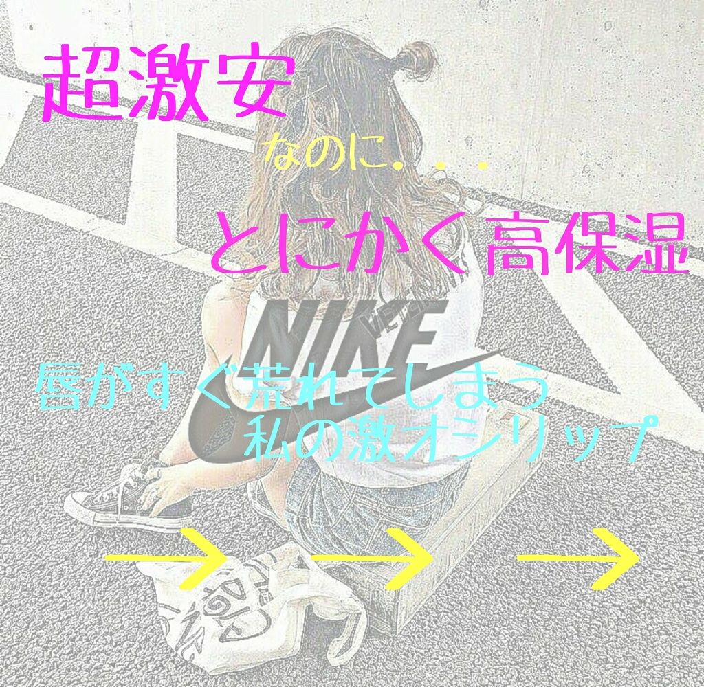 ラスティンググロスリップ/CEZANNE/口紅を使ったクチコミ(1枚目)