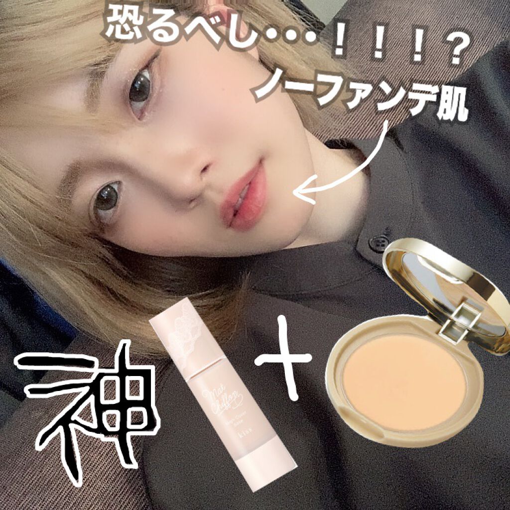 キス マットシフォン UVハイカバーベース/KiSS/化粧下地を使ったクチコミ（1枚目）