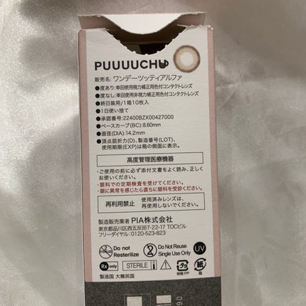 PUUUUCHU 1day /PUUUUCHU/ワンデー(1DAY)カラコンを使ったクチコミ(5枚目)