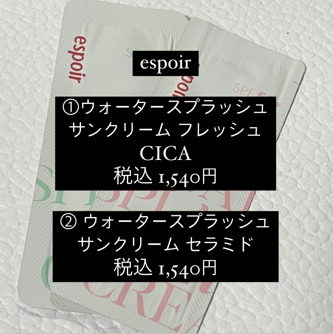 ウォータースプラッシュ サンクリーム フレッシュ CICA/espoir/化粧下地を使ったクチコミ（2枚目）