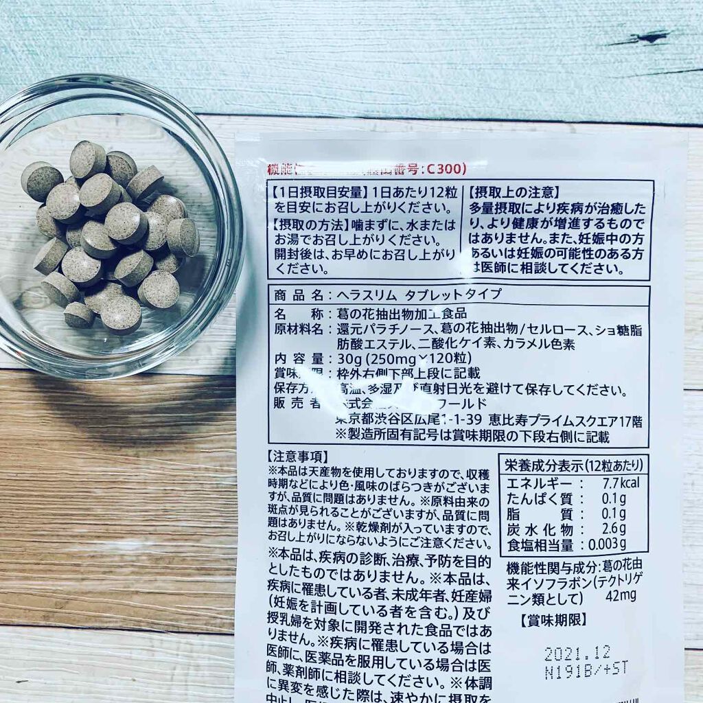 kico on LIPS 「ーーーーーーーーーーーベジライフヘラスリム120粒 ¥2..」(2枚目)