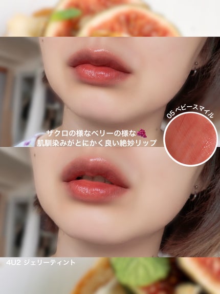 ジェリーティント/4U2/リップティントを使ったクチコミ(5枚目)