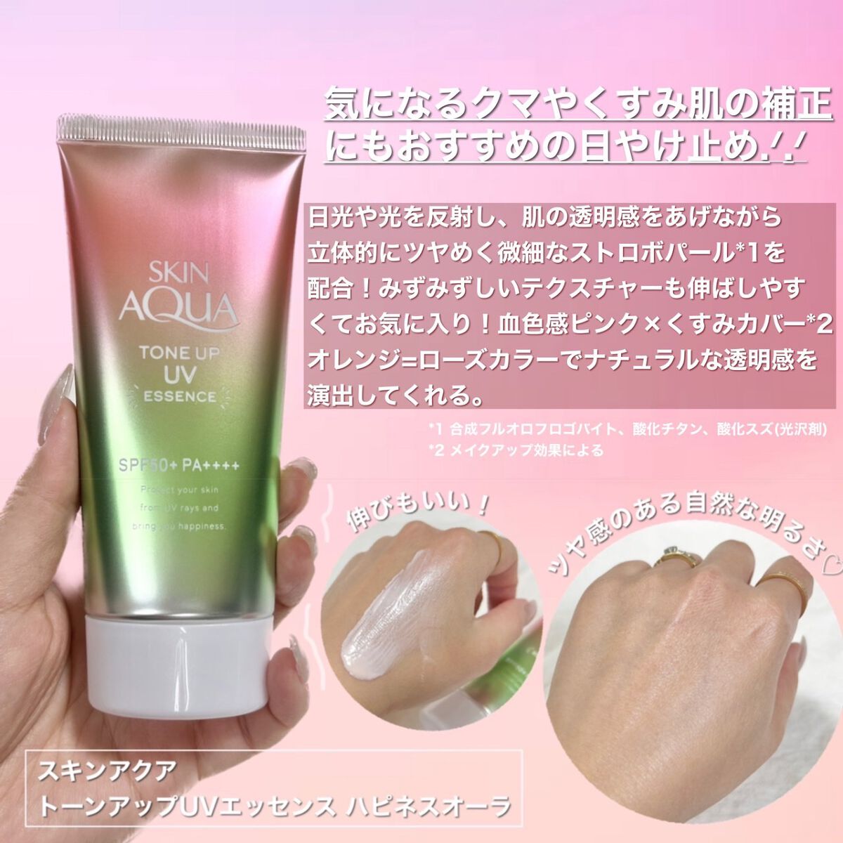 スキンアクア トーンアップUVエッセンス/スキンアクア/日焼け止めクリームを使ったクチコミ(2枚目)