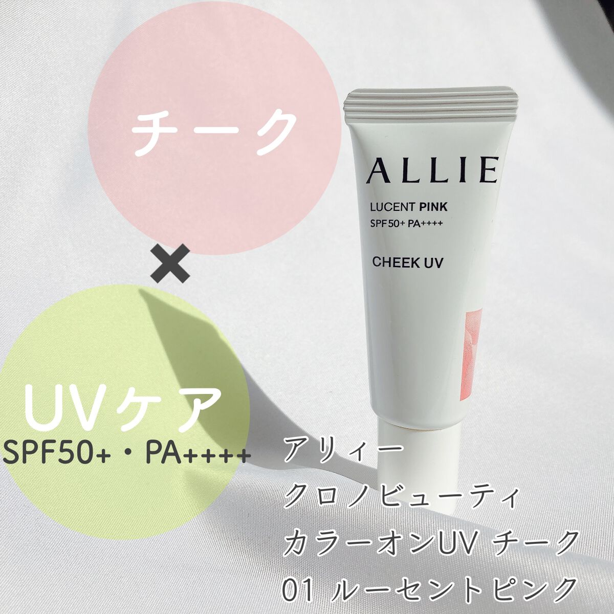 クロノビューティ カラーオンUV/アリィー/日焼け止めクリームを使ったクチコミ（1枚目）