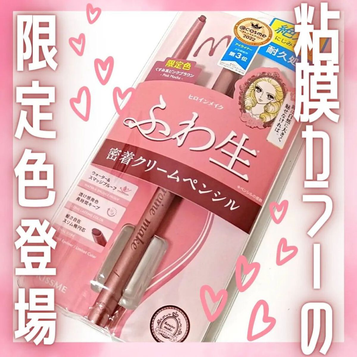 ソフトディファイン クリームペンシル/ヒロインメイク/ペンシルアイライナーを使ったクチコミ（1枚目）