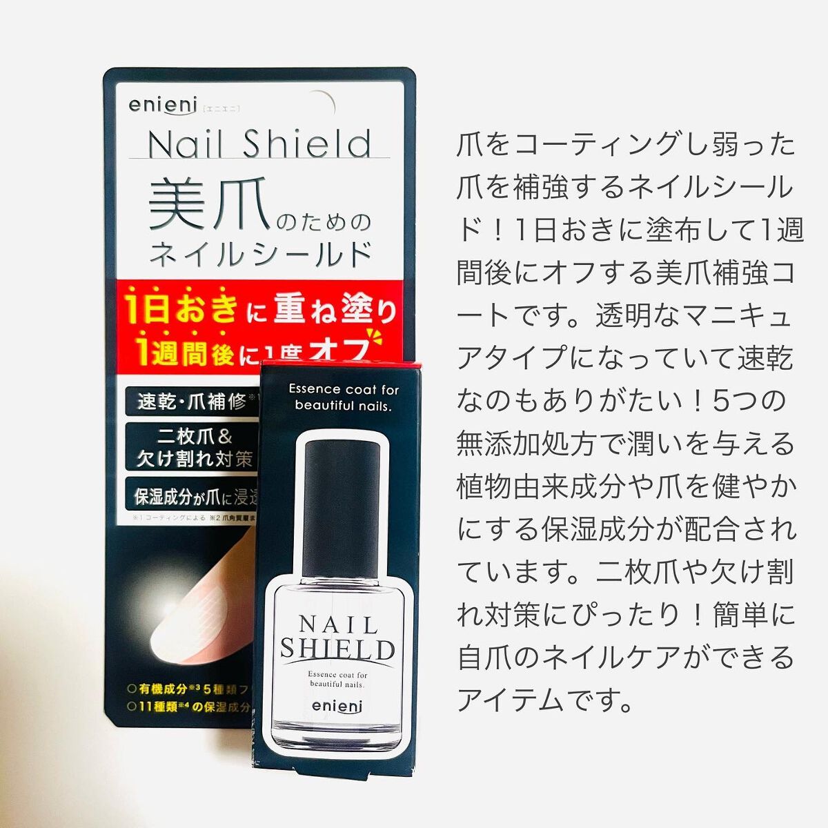 ネイルシールド/enieni /ネイルオイル・トリートメントを使ったクチコミ(2枚目)