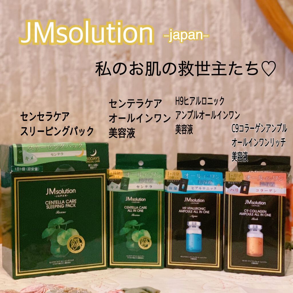 スリーピングパック センテラ/JMsolution/洗い流すパック・マスクを使ったクチコミ(1枚目)