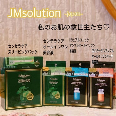 オールインワン ヒアルロニック/JMsolution JAPAN/オールインワン化粧品を使ったクチコミ（1枚目）