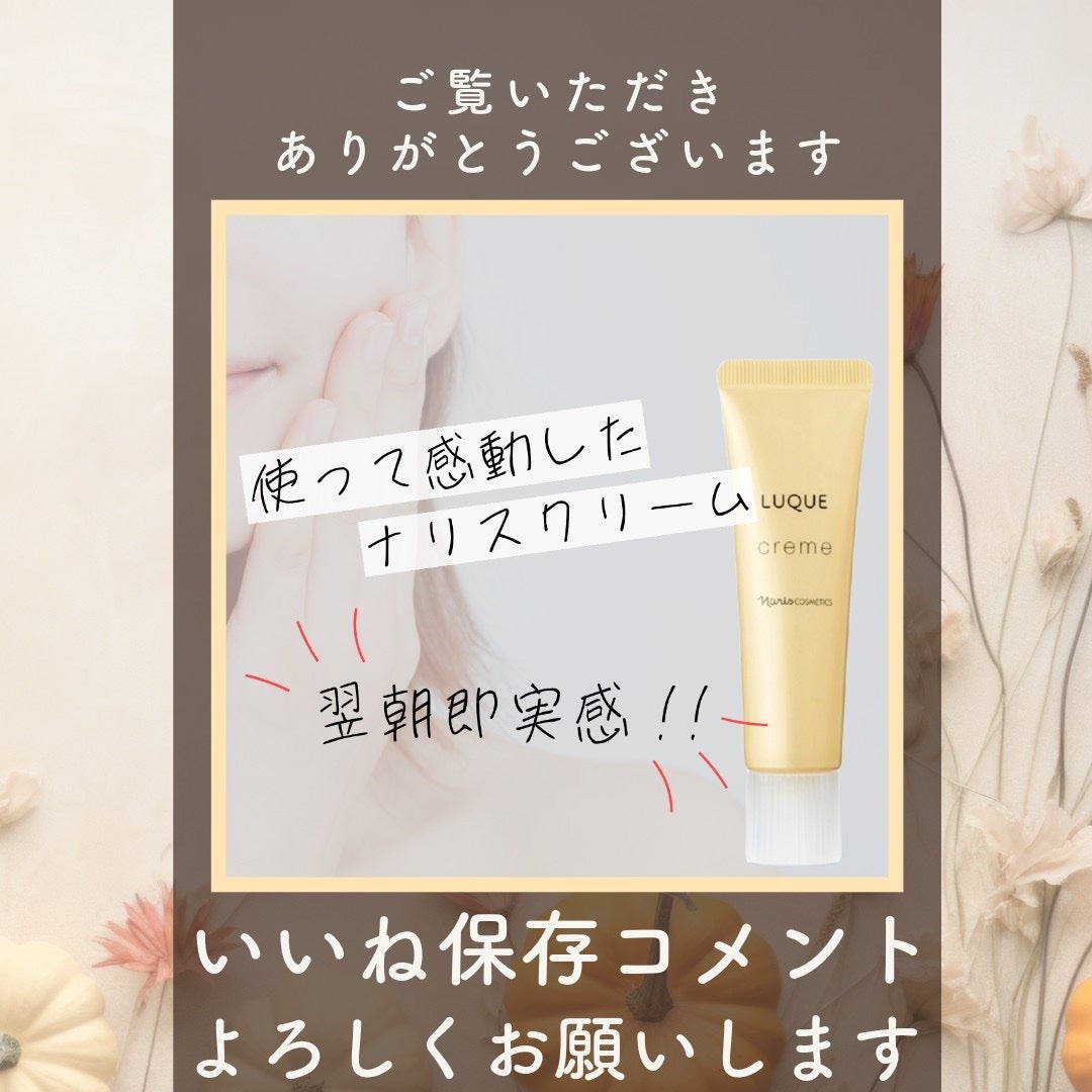ルクエ クリーム/ナリス化粧品/フェイスクリームを使ったクチコミ(4枚目)
