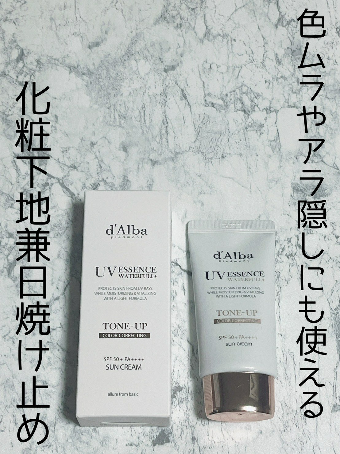 ウォータフルトーンアップサンクリーム/ダルバ/日焼け止めクリームを使ったクチコミ（1枚目）