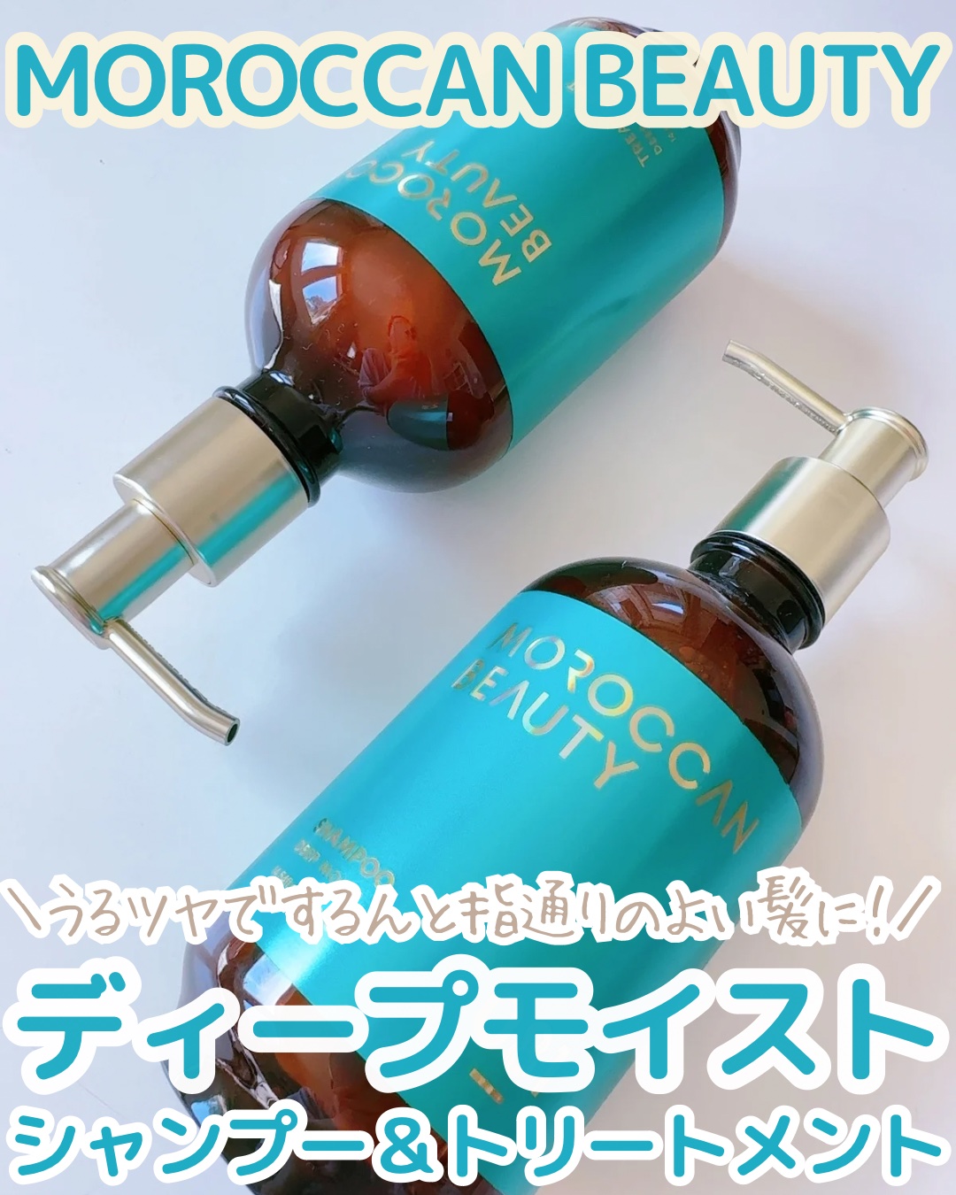 ディープモイスト シャンプー/ ヘアトリートメント/モロッカンビューティ/市販シャンプーを使ったクチコミ（1枚目）