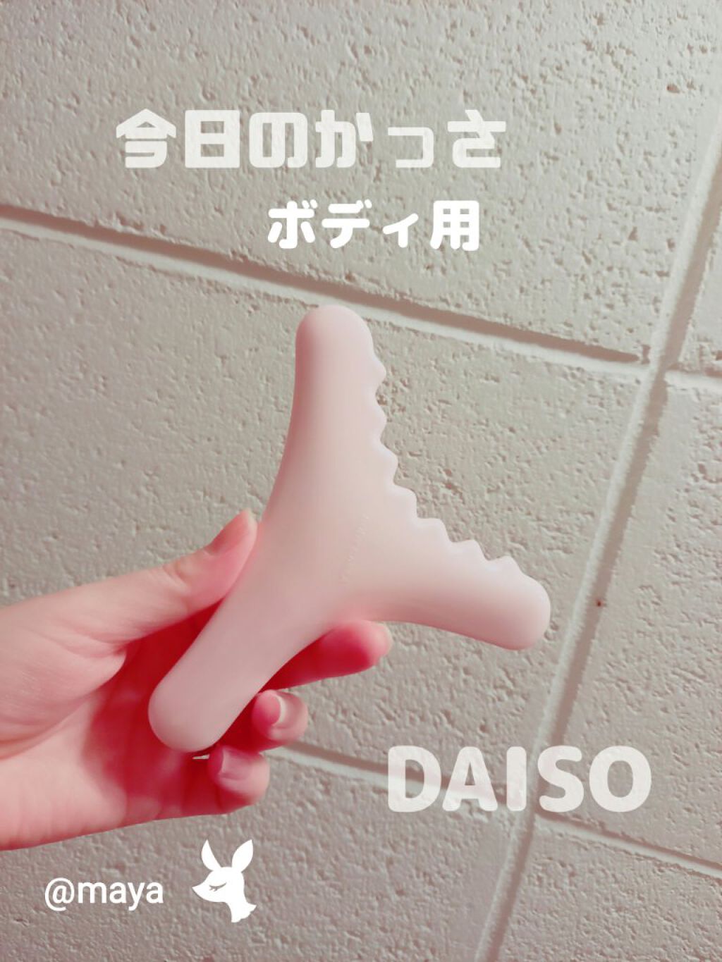 ボディ用かっさ/DAISO/かっさプレートを使ったクチコミ(1枚目)