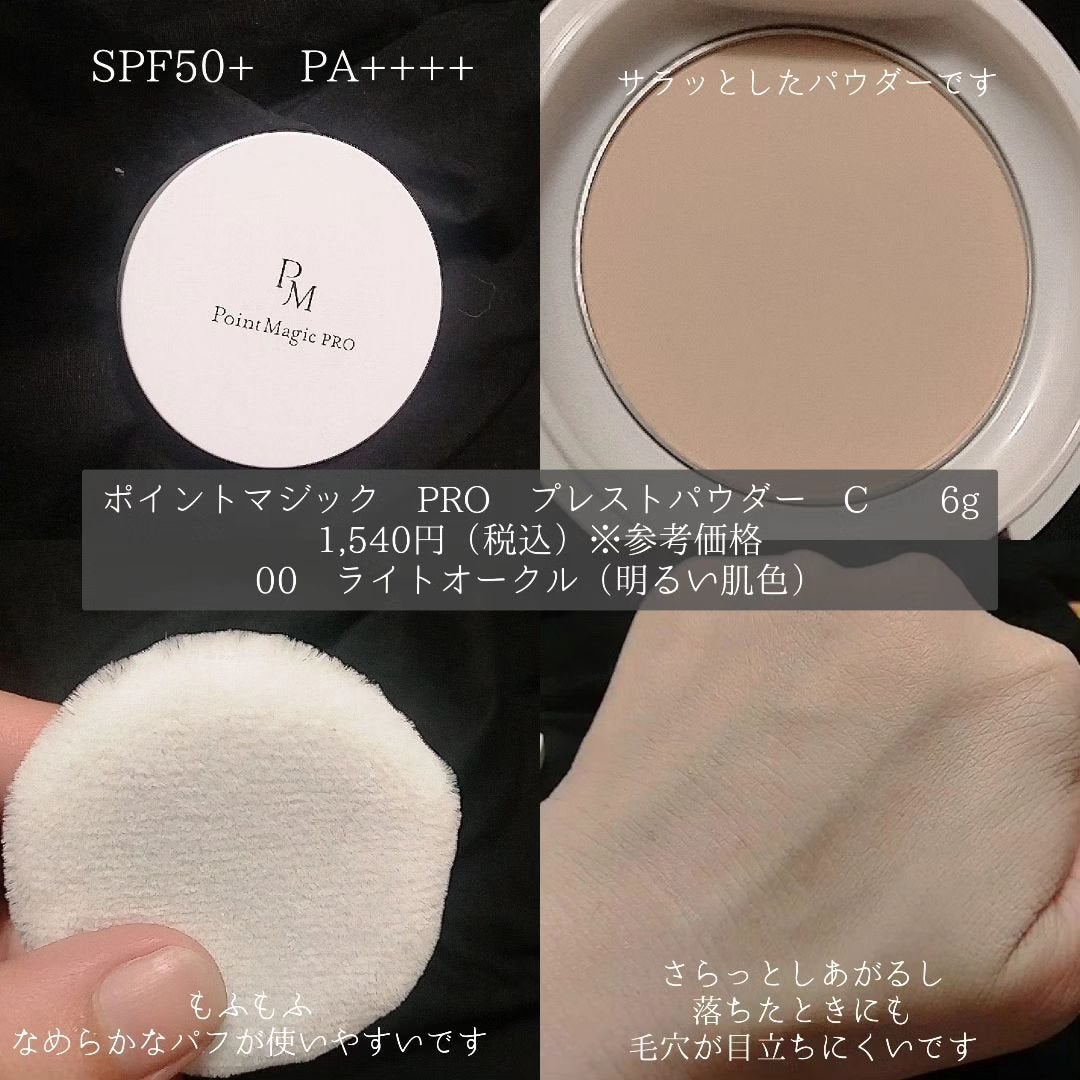 プレストパウダー C/ポイントマジックPRO/プレストパウダーを使ったクチコミ(2枚目)