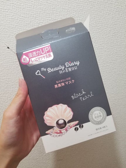 黒真珠マスク/我的美麗日記/シートマスク・パックを使ったクチコミ(2枚目)