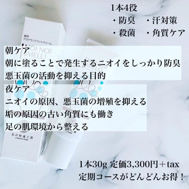 ノーノースメル/北の快適工房/デオドラント・制汗剤を使ったクチコミ（2枚目）