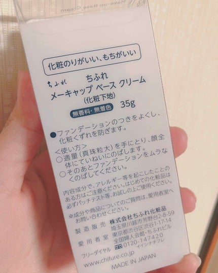 メーキャップ ベース クリーム/ちふれ/化粧下地を使ったクチコミ(2枚目)